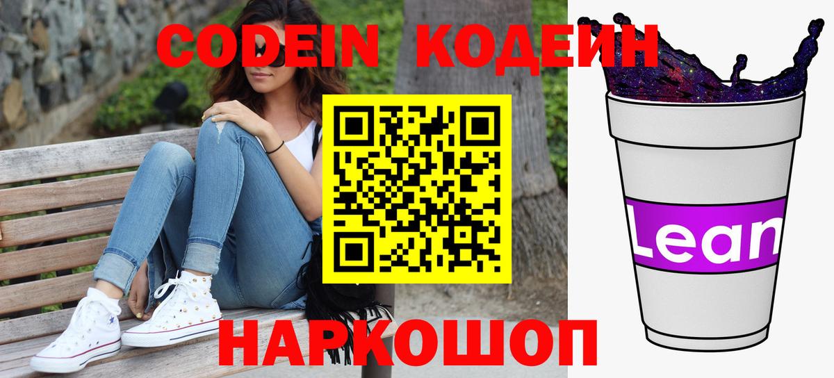 Кувандык  Кодеиновый сироп Lean напиток Lean (лин)  Вход с VPN 