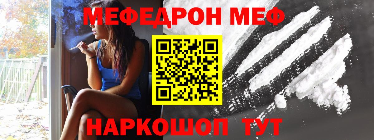 Меф мяу мяу мука Кувандык