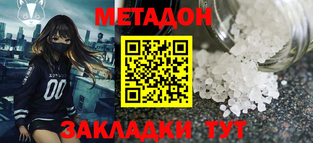 МЕТАДОН methadone Кувандык