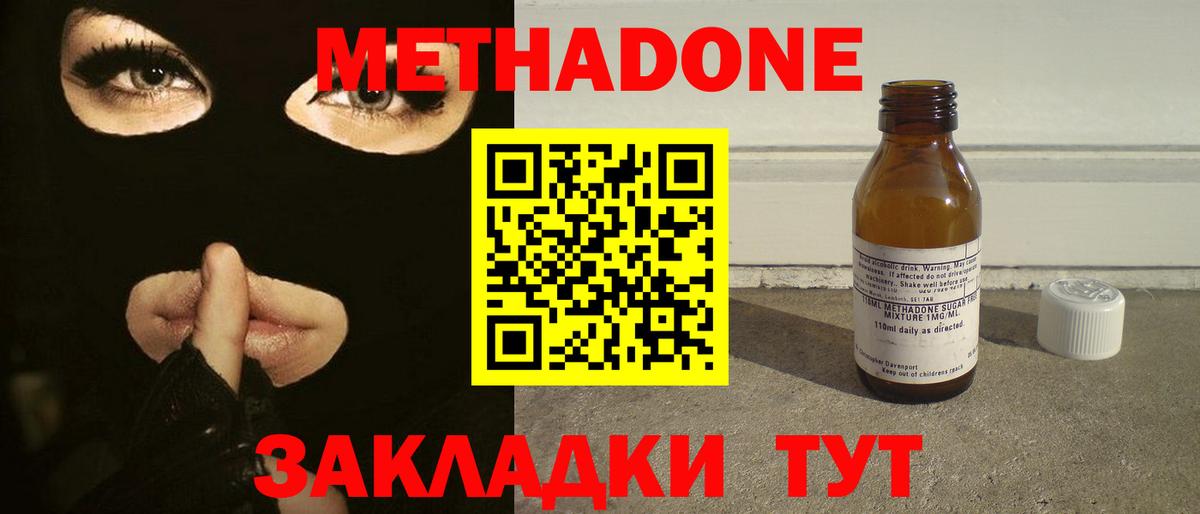 Метадон VHQ  МЕТАДОН кристалл  Вход с VPN  Кувандык 