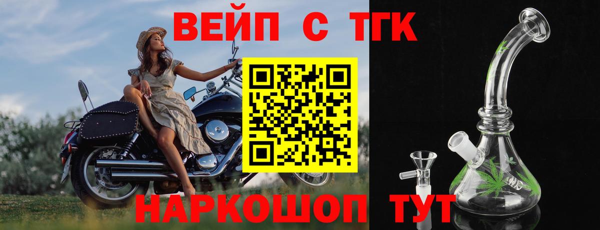Дистиллят ТГК вейп с тгк Кувандык